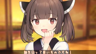 誕生日って良いものですね！