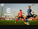 実況プレイ efootball2024 いわきFCでマイリーグ　第25節