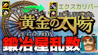 【黄金の太陽】鍛冶屋乱数調整をするずんだもん