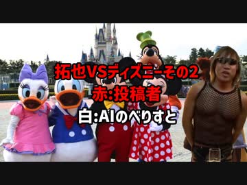 拓也VSディズニーその2.ai