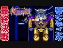 【超魔界村】真エンディング目指して初見実況プレイ【SFC】Part8終