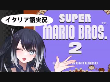 【Super Mario Bros. 2】ミリアルちゃん夢の冒険【NES】