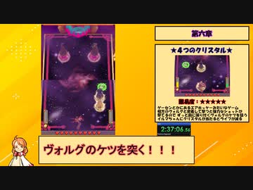 【RTA】チョコボと魔法の絵本 any% 2時間41分57秒 part7/7【ヴォルグのケツを突く】
