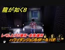 龍が如く８　ハワイダンジョンB６F～B１０F　レベル上げの場所・金策場所　＃１８５