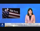 中共がTikTokを利用してユーザー情報を入手、対米攻撃に備える