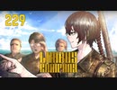 【プレイ動画】バス旅Part229【Limbus Company】