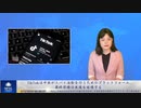 TikTokは中共がスパイ活動を行うためのプラットフォーム、最終目標は米国を破壊する
