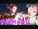 【スト6】ぐだぐだと全キャラダイヤを目指すアカネちゃん Part127「春麗 その⑦」【VOICEROID実況】