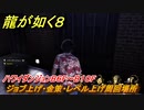龍が如く８　ジョブ上げ・金策・レベル上げ周回場所　ハワイダンジョンB６F～B１０F　＃１９９