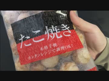 きりたんが食べるだけ【業スー　たこ焼き】