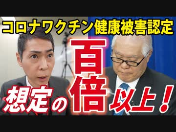 【本日の記者会見】大臣、この健康被害認定数は「想定内」ですか？「想定外」ですか？※藤江の質問は5:19～