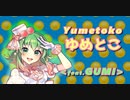 【feat.GUMI SV】『ゆめとこ』ゆめとこスクールイメージソング #gumi #ゆめとこ#美幌  Music by TeeK