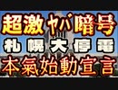 20240212_【某党が対決宣言！】⇦飛んで火に入る夏の虫！直家GO『こんな恐ろしい暗号は、初めて見た』
