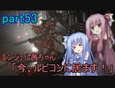 【アーマードコア6】エンジェル茜ちゃん「今、ルビコンに居ます！」part53【VOICEROID実況】