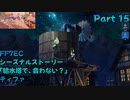Part15 [FF7EC] シーズナルストーリー　バレンタイン　ティファ
