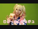 【コスプレ】即興で　どりーみんチュチュ　踊ってみた【prsk】
