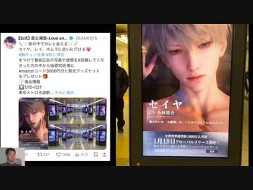 ホモと見る池袋で流れたとんでもない広告