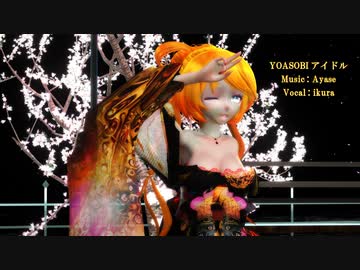 【MMD】 【240213】YOASOBI アイドル Tda式 鏡音リン kimono Japan style【sdPBR460】