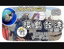 【ep.3】外国からきた4人の○○おじさんたち【4人バイクで行く環島台湾】
