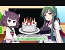 【東北きりたん誕生祭2024】東北きりたんの誕生日