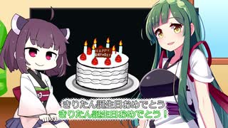 【東北きりたん誕生祭2024】東北きりたんの誕生日