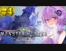 【モンスターハンターワールド /#4】ゆかりさんがチャージアックスで初見ストーリーを攻略していく【ボイロ実況 /結月ゆかり 】