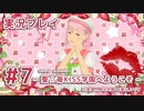 【実況】えっ！ 「ファッションドリーマー」って男はスカート履けないんですか！？【7】