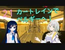 【彼方の音色】#2.1 実写版 ETS2?