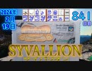 きょうのワンコンテニュー『サイバリオン』