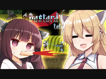 マキきりたんの銀色の鉄の塊で出来ているナイトがベコベコにされるゲーム【A Bastard's Tale】