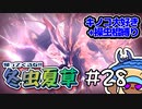 【MHRS】帰ってくるな!!冬虫夏草　28株目【縛り実況】