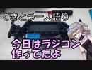 てきとう一人語り　＃１３０