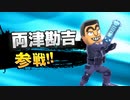 【スマブラSP】格闘王トーナメントをやってたら両津勘吉と出会った件【VOICEROID実況】