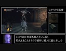 【ダークソウル３】コスプレ縛りで行くダクソ３ part2
