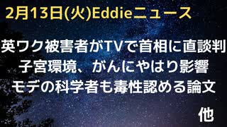 英ワクチン被害者２人がテレビ番組でスナク首相に直接訴え　やはり子宮環境に届く危険性　英・若者の進行性がんの影響か　モデの研究者も毒性認める論文