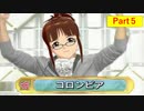 じゃりんこと行くアイドルマスターOFA その5