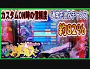 【PFからくり甘】先読みカスタムON　先読みリーチ【ホール実践】