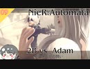 【ニーアオートマタ】#9 アダムとの闘い 2B vs Adam【NieR_Automata】