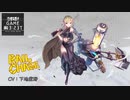 【エラゲ】レールチェイス（C）BS・キャストシナリオ・ルーム台詞まとめ