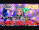【初見実況】【ドラクエ11】ドラクエってこんなことするんですか？part35【ゲーム実況】