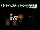 #6【TOP】マイペースに実況プレイ