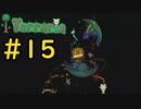 【Terraria】さくさく？テラリア #15【VOICEVOX実況】