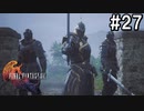 【FF16】ワンコと行く、クリスタルの加護を断ち切る物語【2人実況】＃２7