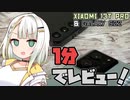 紡乃世詞音の1分スマホレビュー！【Xiaomi 13T Pro & Galaxy S22編】