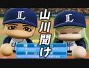 #50 山川に物申す！！ねねちゃん牛乳発売決定！？【パワプロ2022 最弱選手マイライフ ゆっくり実況】