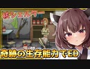生存者１名になってから驚異の粘り強さを見せてまさかのラストになったぞとーほく！！！【60 seconds! Reatomized】『VOICEROID実況』