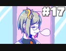 ここだけ全員イケボ。ただし、(17)【狂気より愛をこめて】