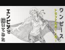 「ワンピース　トラファルガー・ロー」還暦男がHB鉛筆1本で描いてみた。