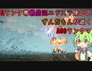 #18 Aランク帯最底辺ニドスラ使いのずんだもんが逝くAC6ランクマ