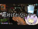 【APEX】ぼっちが絶対ばれないと思ってた隠れたやつ　時々ラウ・ル・クルーゼ【ボイスロイド実況】